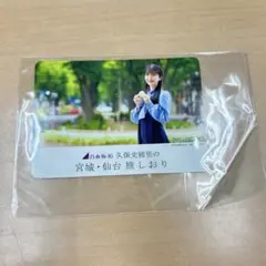 久保史緒里 萩の月 宮城・仙台旅しおり 2025