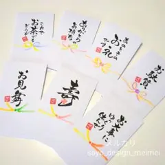筆文字オーダーデザインポチ袋　”和風彩り水引“ 　 2枚セット