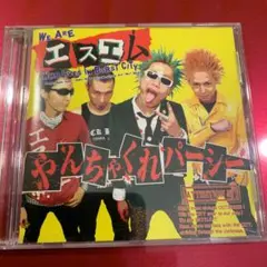 やんちゃくれパーシー　WE ARE エスエム　廃盤　最終値下げ　ラスト1枚