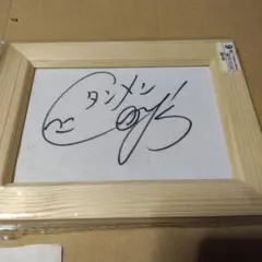 河本準一さん直筆 サイン入りアート 9号