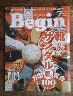 Begin 2025年7月号 靴＆サンダル特集 夏