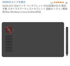 Veikk A15 10x6インチ ペンタブレット 8192段階の圧力 電池不要