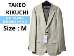 TAKEO KIKUCHI タケオキクチ ジャケット M ウォッシャブル タグ付