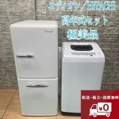 超レア♦️HITACHI しろくまくん超レトロ冷蔵庫♦️ホワイト♦️家財便込