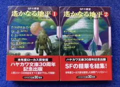 遙かなる地平 2冊セット