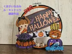 ハロウィンのカレイドフレーム