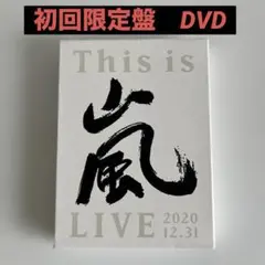 嵐/This is 嵐 LIVE 2020.12.31 初回限定盤 DVD
