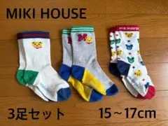 現行品　ミキハウス　靴下　セット　15〜17cm