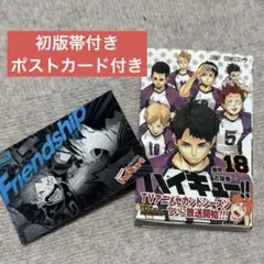 ハイキュー!! 18巻 ハイキュー ポストカード