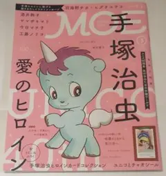 付録付き MOE 2016年3月号 手塚治虫 ヒロインカード31種 シール
