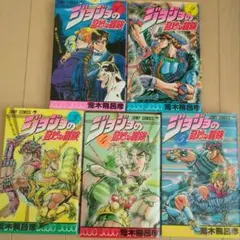 ジョジョの奇妙な冒険　1〜5巻