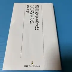 読書をする子は○○がすごい