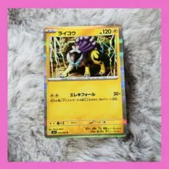 ポケモンカード　メガブレイブ　ライコウ　ポケモン　カード　トレーディングカード