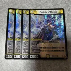 25RP2 Celebk'Reine セレブクライネ　4枚