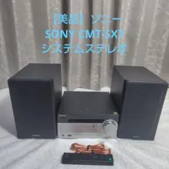 【専用出品】SONY ミニコンポ CMT-SX7【希少・名機・美品】 2025年最新】cmt-sx7 ソニーの人気アイテム - メルカリ