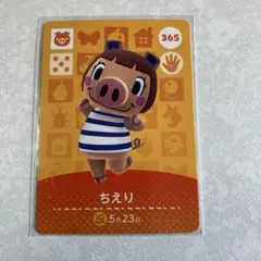 どうぶつの森　amiiboカード　ちえり　1