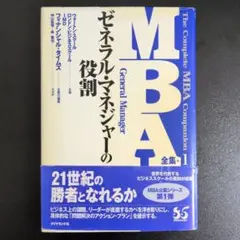 ゼネラル・マネジャーの役割