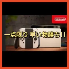 【新品】NintendoSwitch ニンテンドースイッチ 有機EL本体ホワイト