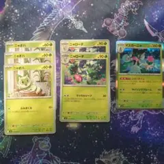 【ポケモンカード】ニャオハ　ニャローテ　マスカーニャ R