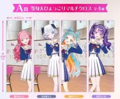 ガシャポンオンライン　アイカツアカデミー！　マルチクロスコレクション　A賞みえる