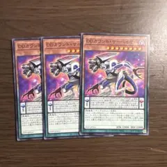 遊戯王　DDカウントサーベイヤー　ノーマル　アジア　3枚セット
