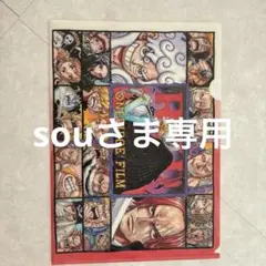 souさま専用