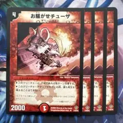 71933 お騒がせチューザ