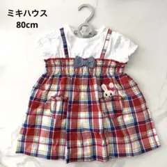 早い者勝ち！限定値下げ！【美品】ミキハウス チェック柄 半袖ワンピース 110