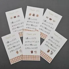 【匿名配送】手書き　　サンキューカード　サンクスカード　27枚　くま&うさぎ