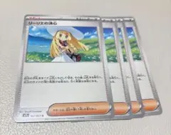 ポケモンカード　リーリエの決心　U 4枚