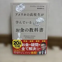 アメリカの高校生が学んでいるお金の教科書