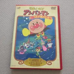 劇場版完全収録 それいけ!アンパンマン～つみき城のひみつ('92日本テレビ放送…