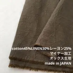 FL/190H6860◆190cm 感謝祭/限定/3種混マイヤーオックス生地
