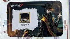 第五人格 IJL プレイオフ 隠者 引き換えカード
