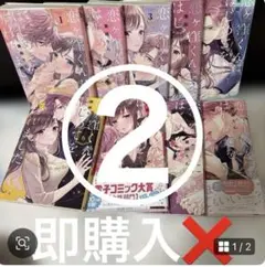 恋ヶ窪くんにはじめてを奪われました 1～9巻 専用ページ②