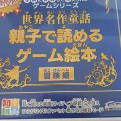 2025年最新】子供に安心して与えられるゲームシリーズ 世界名作