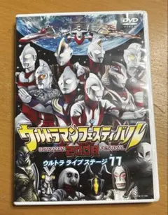 【DVD】 ウルトラマンフェスティバル 2008 ウルトラライブステージ11