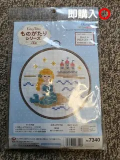 オリムパス　クロスステッチ　刺繍キット　物語シリーズ　人魚姫