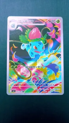 ポケモンカードゲーム　フシギソウ　メガシンフォニア　メガブレイブ