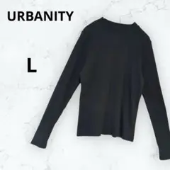 ＊URBANITY＊ニット セーター リブ 長袖 トップス ストレッチ 黒 L