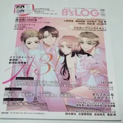 ビーズログ　B's-LOG　2025年1月号　魔法使いの約束　A3!