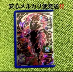高騰中‼️スーパードラゴンボールヒーローズ BM8-SEC3 紅き仮面のサイヤ人