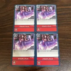 グラビティプレス/BT1/4枚セット/デジモンカード ①