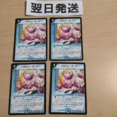 ◆旧枠 パルピィゴービー