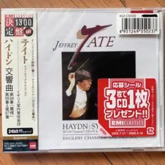 テイト／ハイドン：交響曲　94「驚愕」、95、97