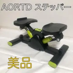 送料込★美品★AORTD サイドステッパー 屋内フィットネス