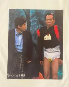 ダウンタウン　アホアホマン　ガキ使　松本人志　浜田雅功　新品