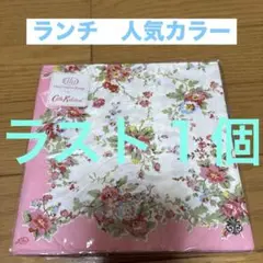 未開封　キャスキッドソン　ペーパーナプキン　人気カラー　ラスト一個