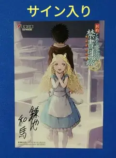 2025年最新】御坂美琴 サインカードの人気アイテム - メルカリ