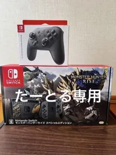 Nintendo SWITCH モンスターハンターライズ スペシャルエディション